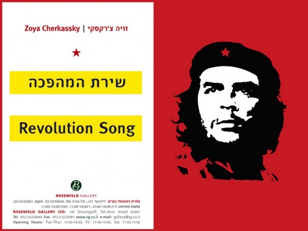 109Revolution Song Invitation_2008_invitation