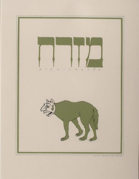 119MIZRACH (EAST) _2002_gouache on paper_52 x 37 cm