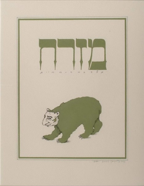 120MIZRACH (EAST)_2002 _gouache on paper_52 x 37 cm