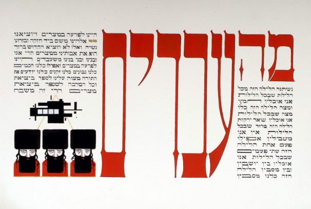 133Aachen Passover Haggadh_page 02_2003_Serigraph_30x40cm_edition of 150