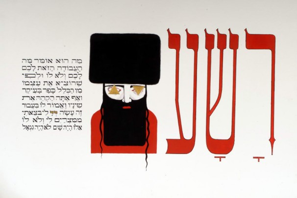 137Aachen Passover Haggadh_page 06_2003_Serigraph_30x40cm_edition of 150