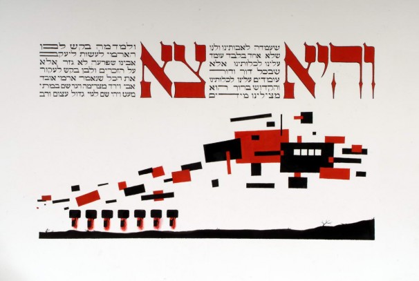 141Aachen Passover Haggadh_page 10_2003_Serigraph_30x40cm_edition of 150