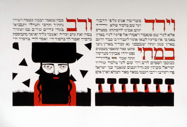 142Aachen Passover Haggadh_page 11_2003_Serigraph_30x40cm_edition of 150
