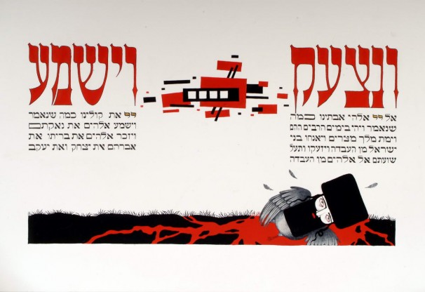 144Aachen Passover Haggadh_page 13_2003_Serigraph_30x40cm_edition of 150