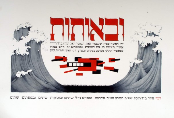 147Aachen Passover Haggadh_page 16_2003_Serigraph_30x40cm_edition of 150