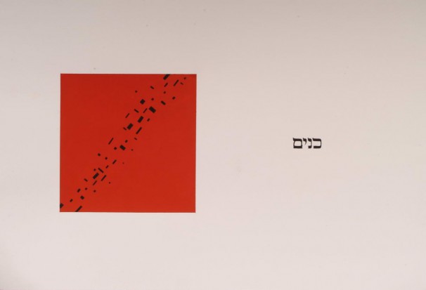 150Aachen Passover Haggadh_page 19_2003_Serigraph_30x40cm_edition of 150