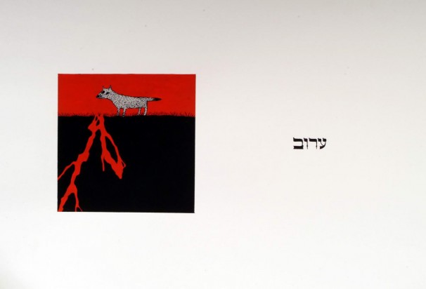 151Aachen Passover Haggadh_page 20_2003_Serigraph_30x40cm_edition of 150