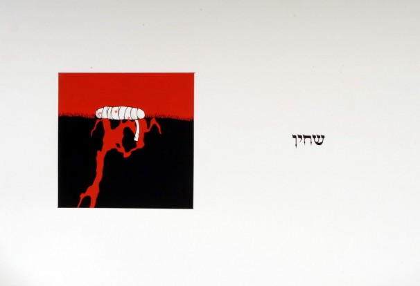 153Aachen Passover Haggadh_page 22_2003_Serigraph_30x40cm_edition of 150