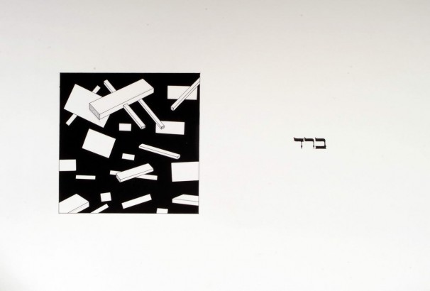 154Aachen Passover Haggadh_page 23_2003_Serigraph_30x40cm_edition of 150