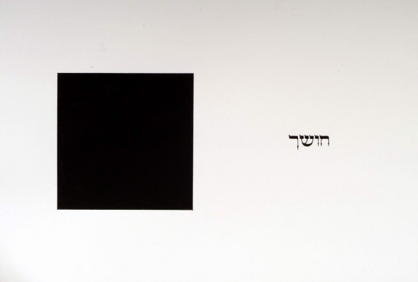 156Aachen Passover Haggadh_page 25_2003_Serigraph_30x40cm_edition of 150