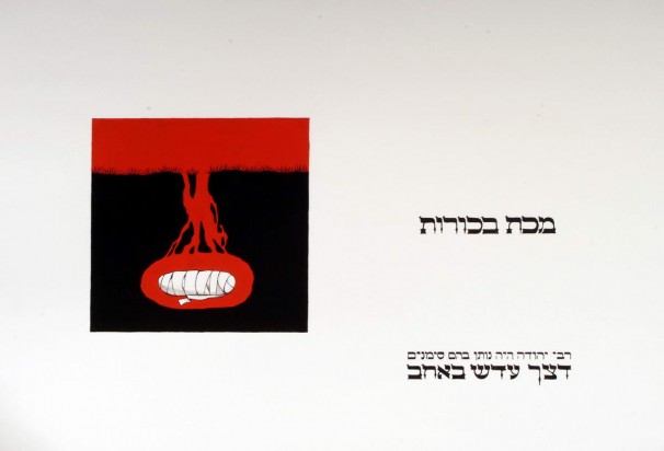 157Aachen Passover Haggadh_page 26_2003_Serigraph_30x40cm_edition of 150