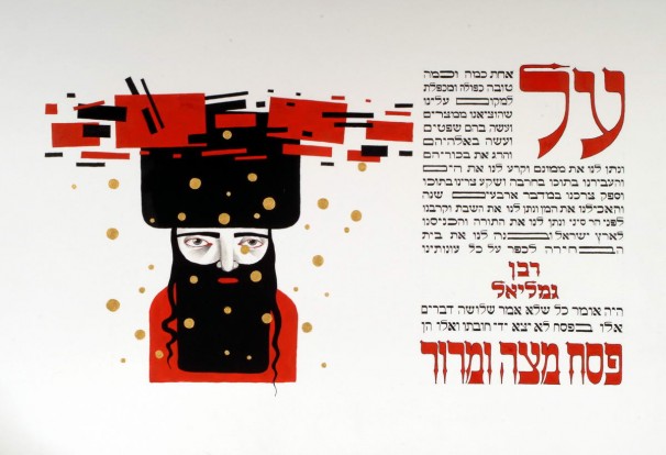 160Aachen Passover Haggadh_page 29_2003_Serigraph_30x40cm_edition of 150