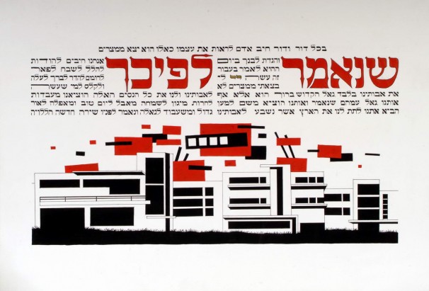 164Aachen Passover Haggadh_page 33_2003_Serigraph_30x40cm_edition of 150