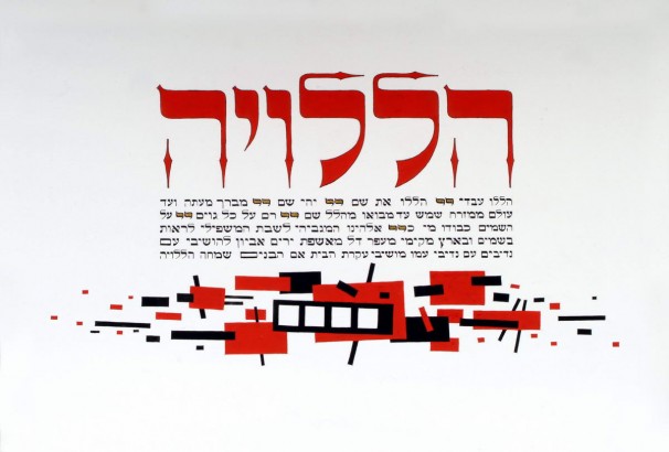 165Aachen Passover Haggadh_page 34_2003_Serigraph_30x40cm_edition of 150