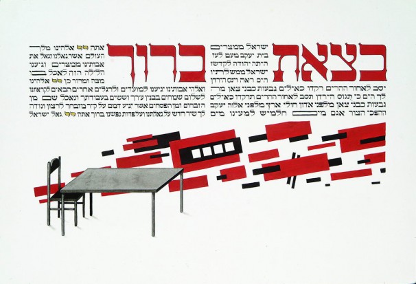 166Aachen Passover Haggadh_page 35_2003_Serigraph_30x40cm_edition of 150
