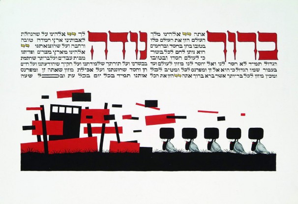 167Aachen Passover Haggadh_page 36_2003_Serigraph_30x40cm_edition of 150