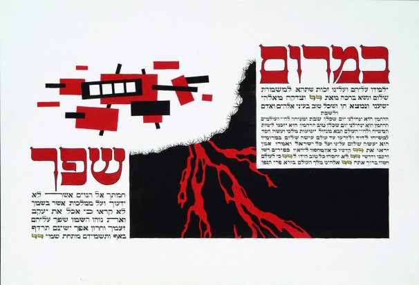 171Aachen Passover Haggadh_page 40_2003_Serigraph_30x40cm_edition of 150