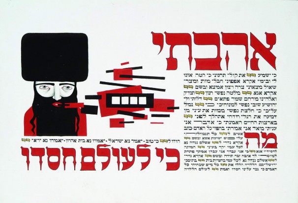 173Aachen Passover Haggadh_page 42_2003_Serigraph_30x40cm_edition of 150