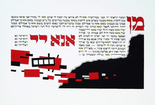 174Aachen Passover Haggadh_page 43_2003_Serigraph_30x40cm_edition of 150