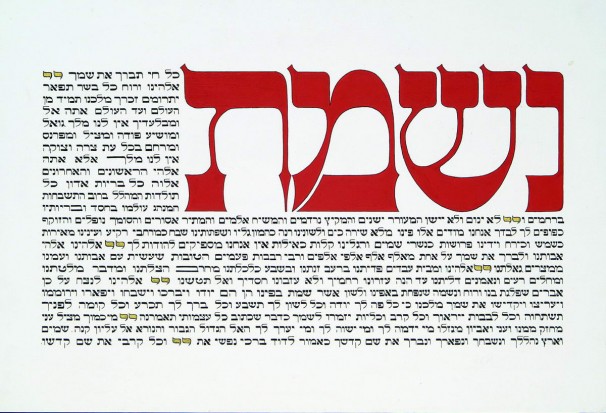 176Aachen Passover Haggadh_page 45_2003_Serigraph_30x40cm_edition of 150