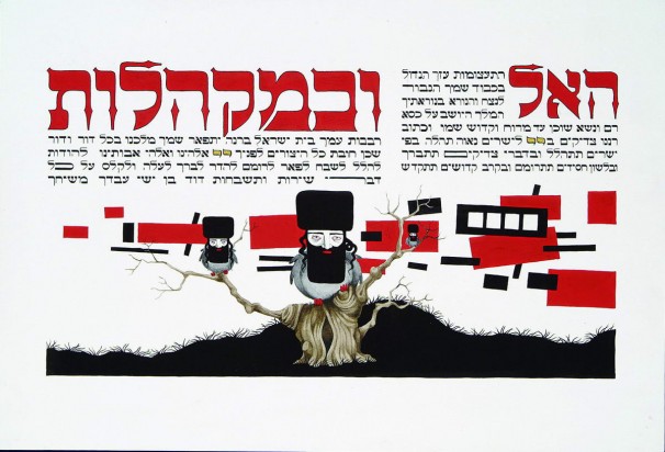 177Aachen Passover Haggadh_page 46_2003_Serigraph_30x40cm_edition of 150