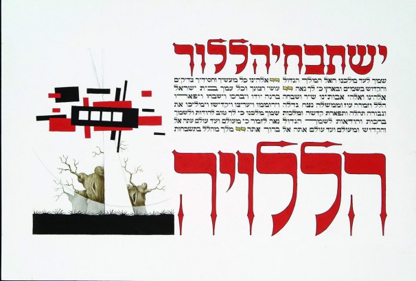 178Aachen Passover Haggadh_page 47_2003_Serigraph_30x40cm_edition of 150