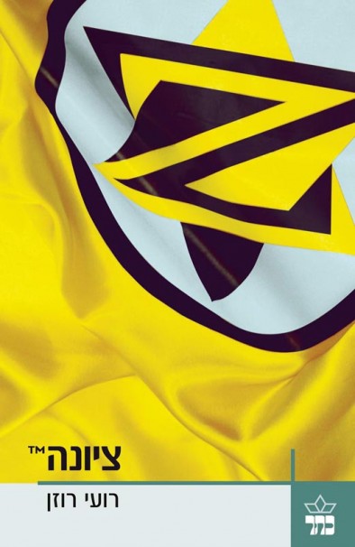 119Ziona Book Cover